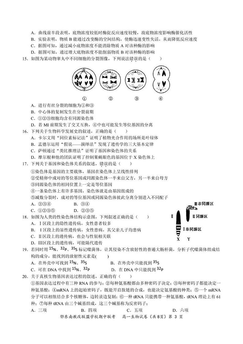 2020湖北省鄂东南省级示范高中教育教学改革联盟学校高一下期期中联考生物试题PDF版含答案03