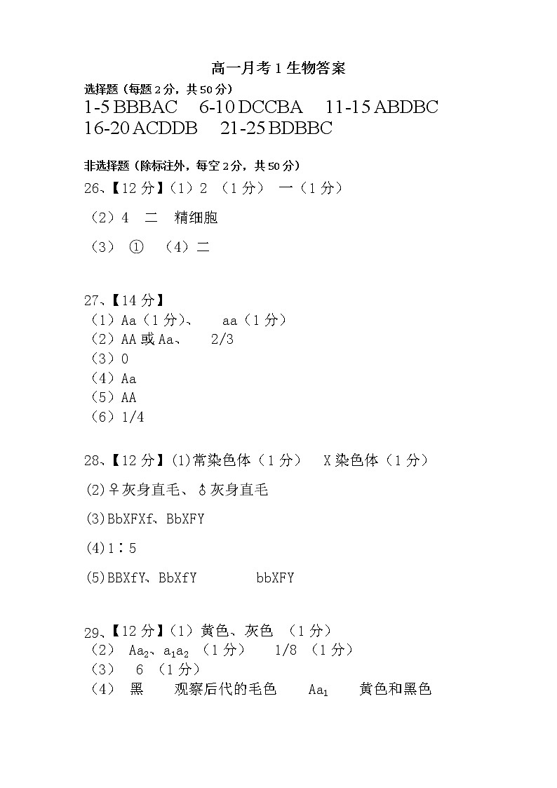 2020合肥庐江三中高一下学期月考（一）生物试题含答案01