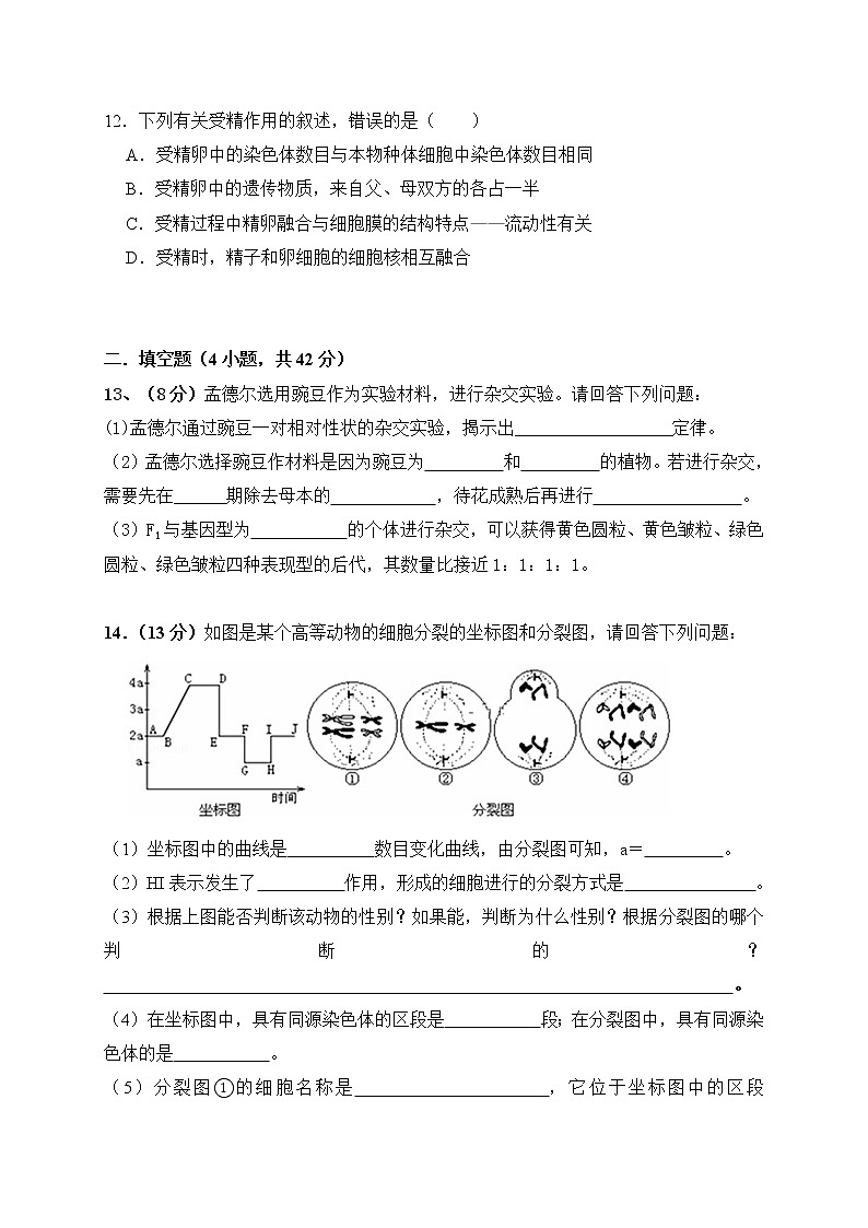 2020四川省仁寿二中、华兴中学高一5月联考（期中）生物试题含答案第3页