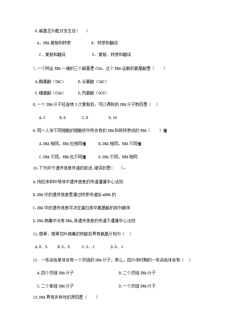 2020辽源田家炳高级中学高一下学期期中考试生物试题含答案第2页