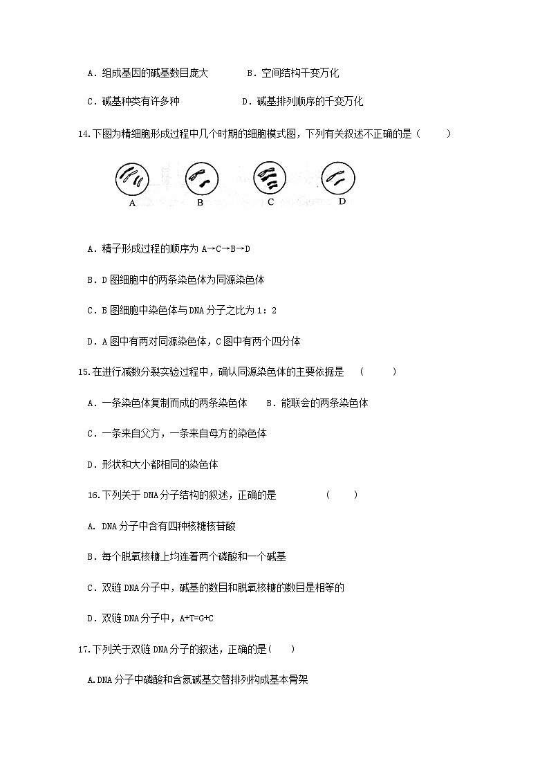 2020辽源田家炳高级中学高一下学期期中考试生物试题含答案第3页