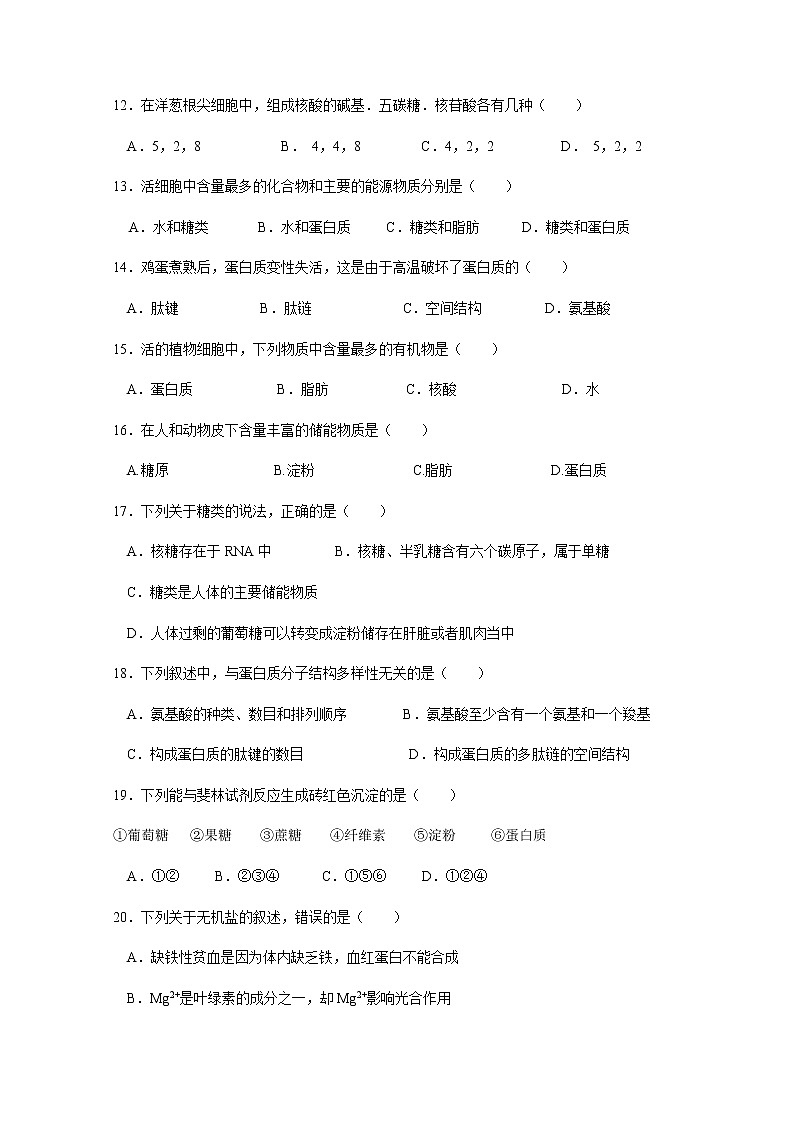 2020江门二中高一上学期第一次月考生物试题含答案第3页