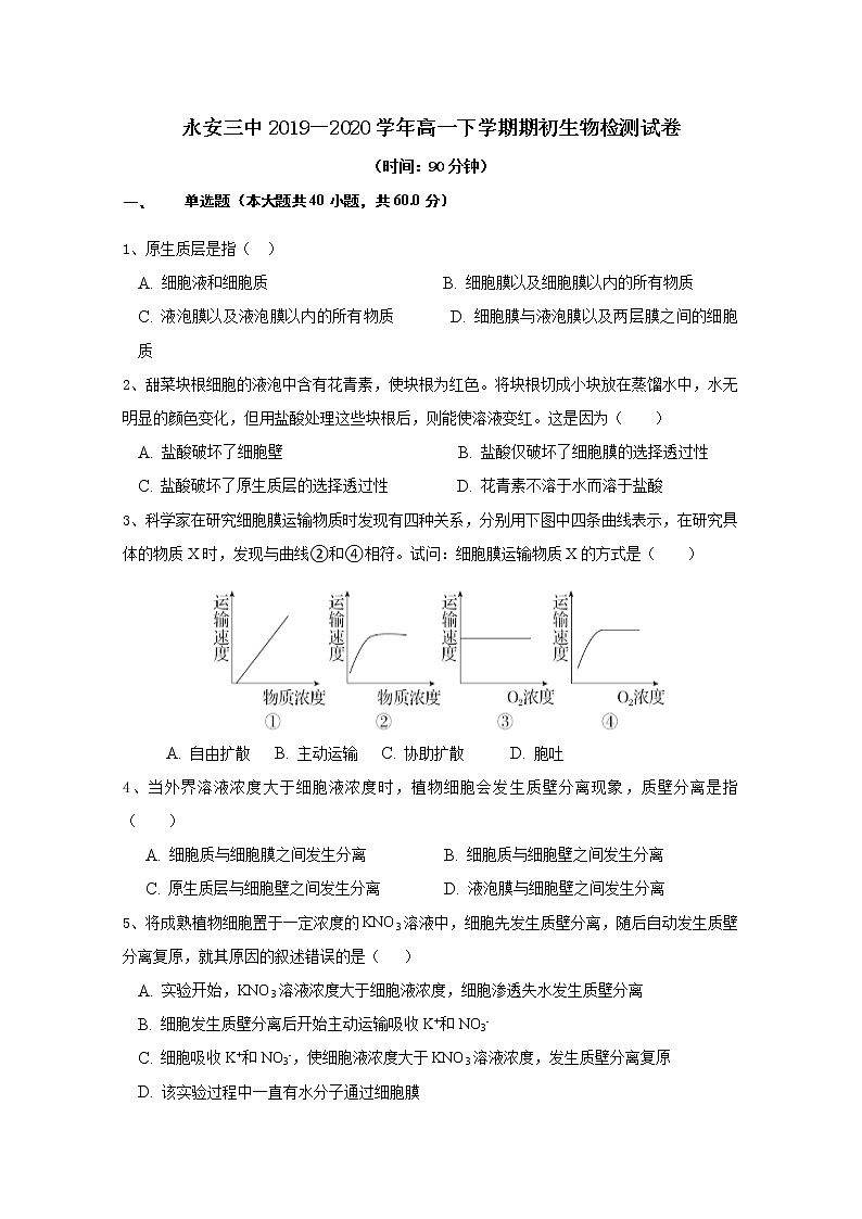 2020福建省永安三中高一5月月考生物试题含答案01