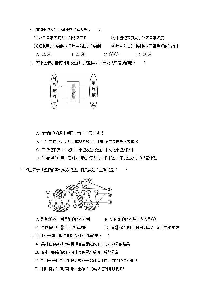 2020福建省永安三中高一5月月考生物试题含答案02