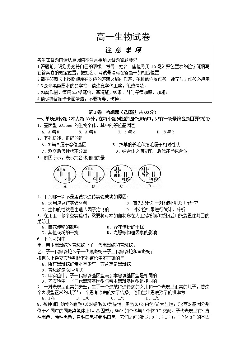 2020南通吕四中学高一下学期第一次质量检测生物试题含答案01