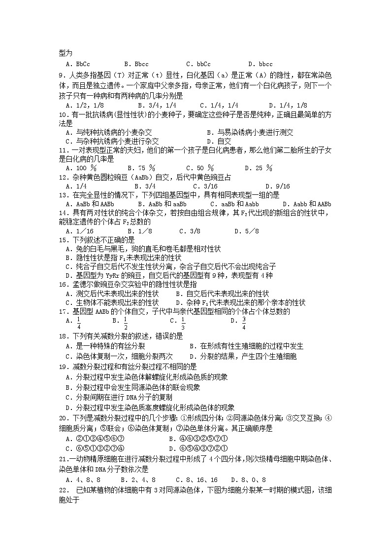 2020南通吕四中学高一下学期第一次质量检测生物试题含答案02