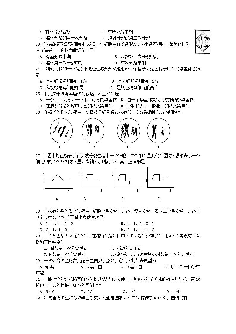 2020南通吕四中学高一下学期第一次质量检测生物试题含答案03