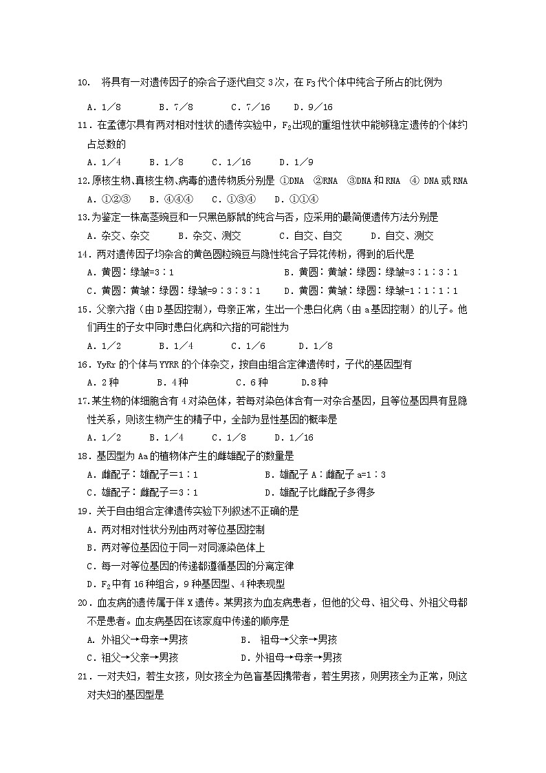 2020晋中平遥中学高一下学期在线学习质量检测生物试题含答案第2页