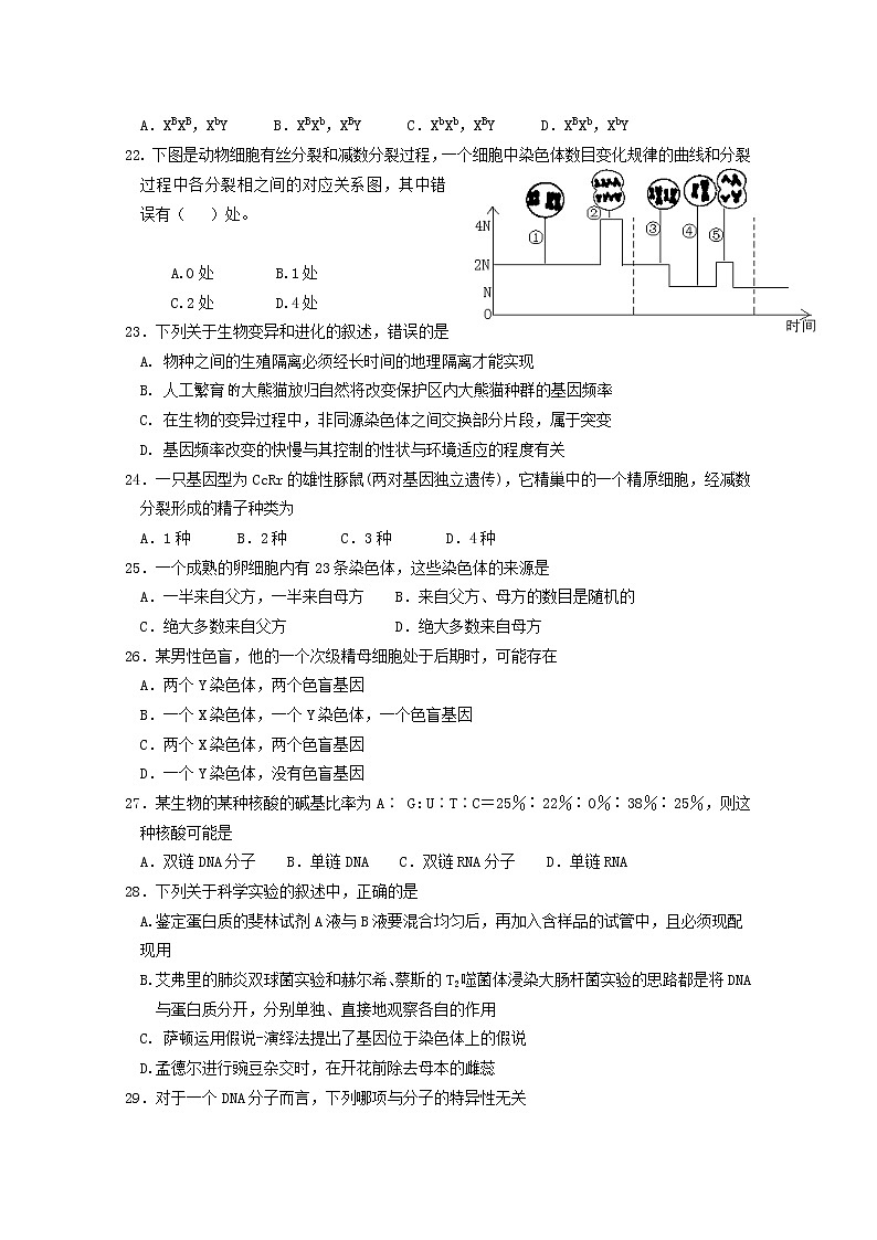 2020晋中平遥中学高一下学期在线学习质量检测生物试题含答案第3页