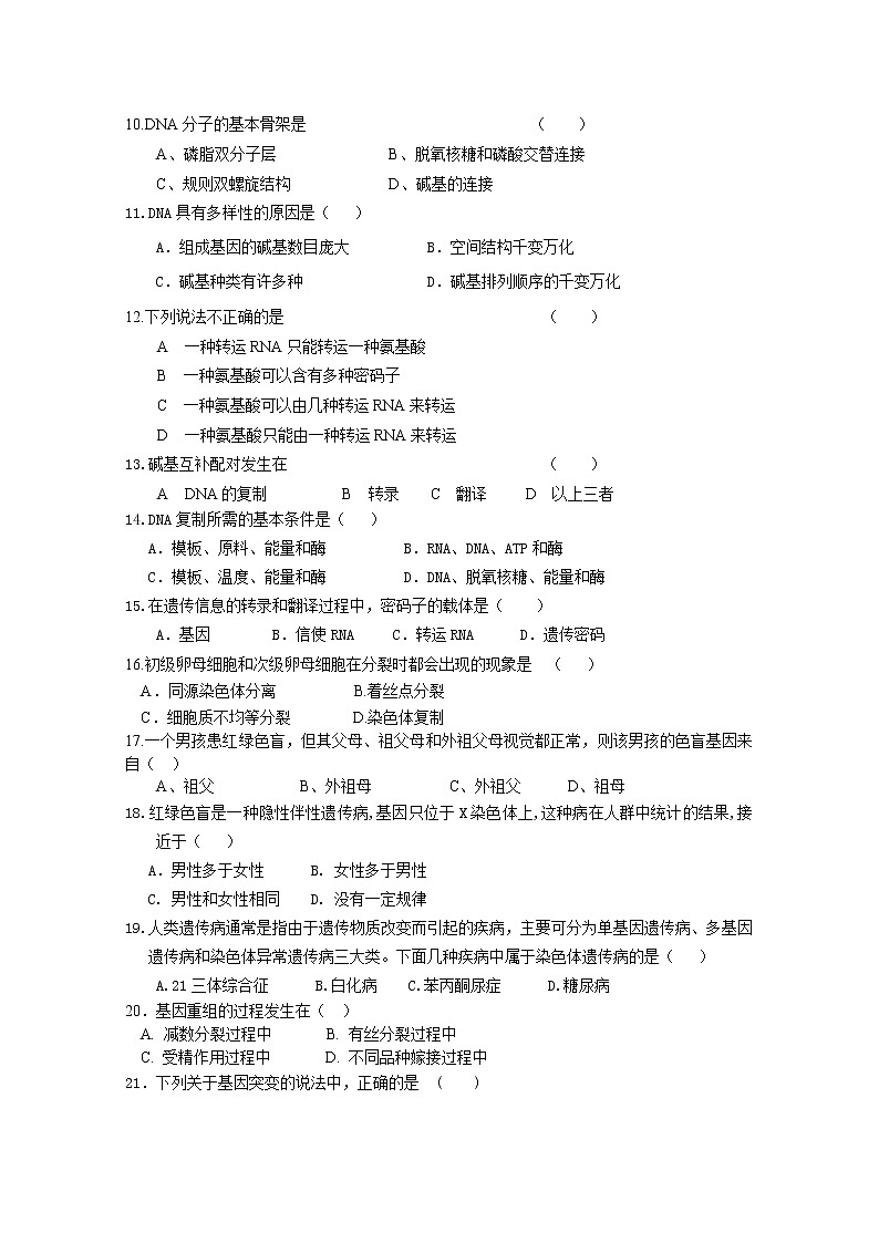 2020长春第二十九中学高一下学期线上检测生物试题含答案第2页