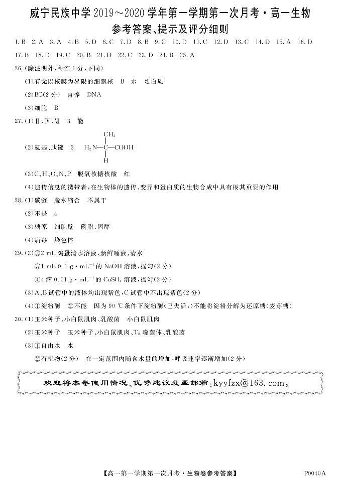 P0040A-生物DA第1页