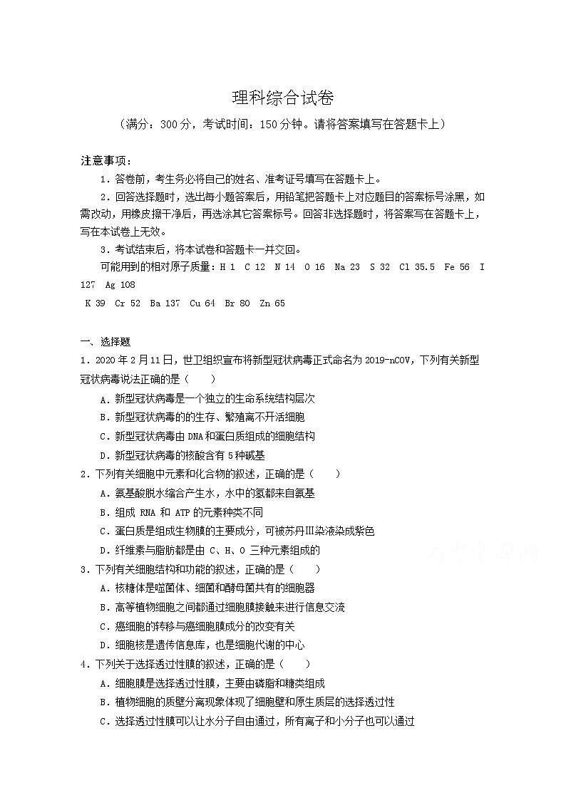 2020拉萨中学高一下学期期中考试生物试题含答案第1页