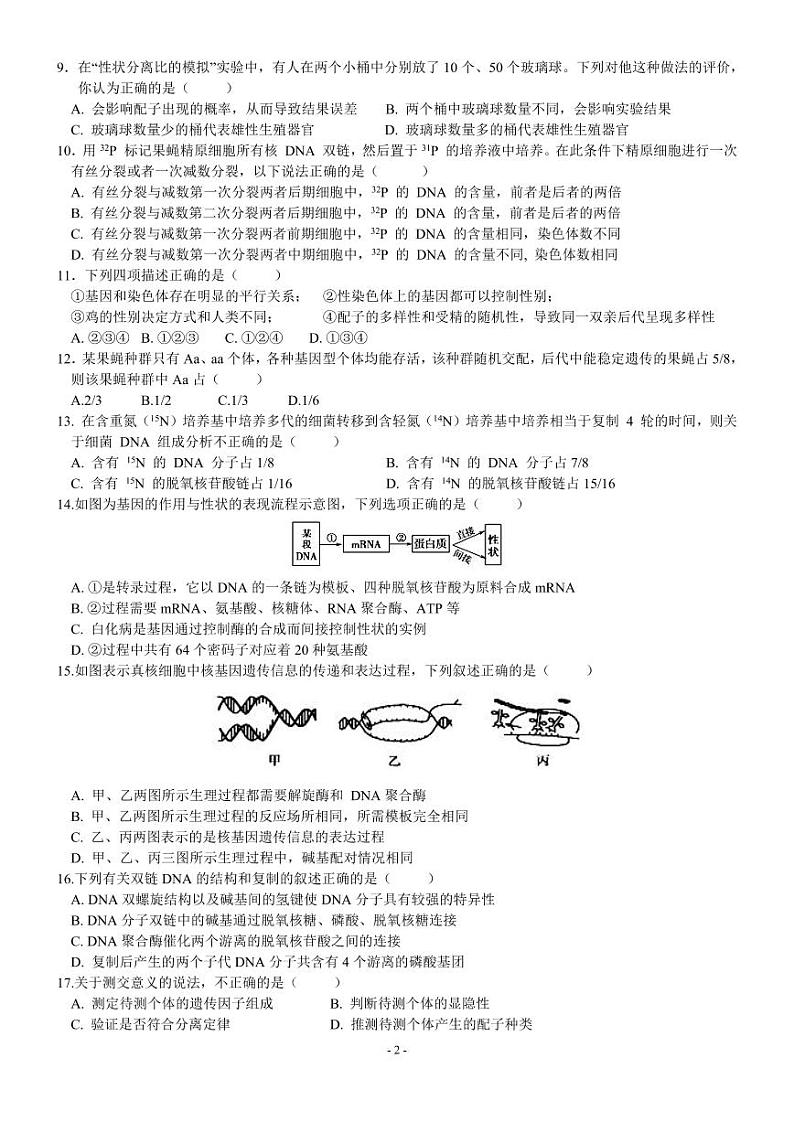 2020唐山海港高级中学高一下学期期中考试生物试题PDF版含答案02