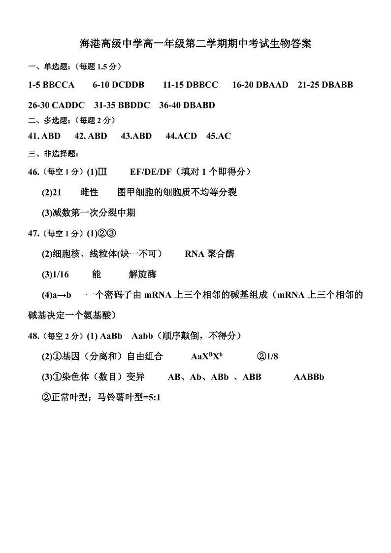 2020唐山海港高级中学高一下学期期中考试生物试题PDF版含答案01