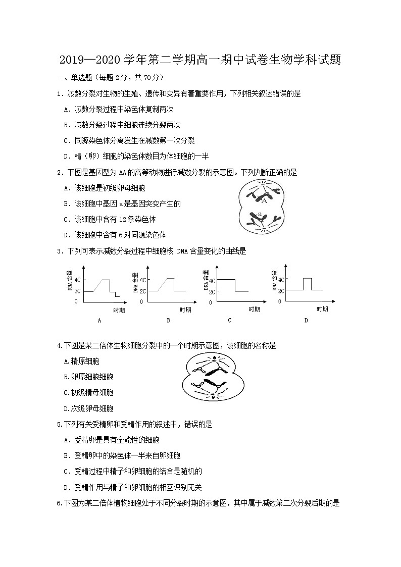 2020江阴二中、要塞中学等四校高一下学期期中考试生物试题含答案第1页