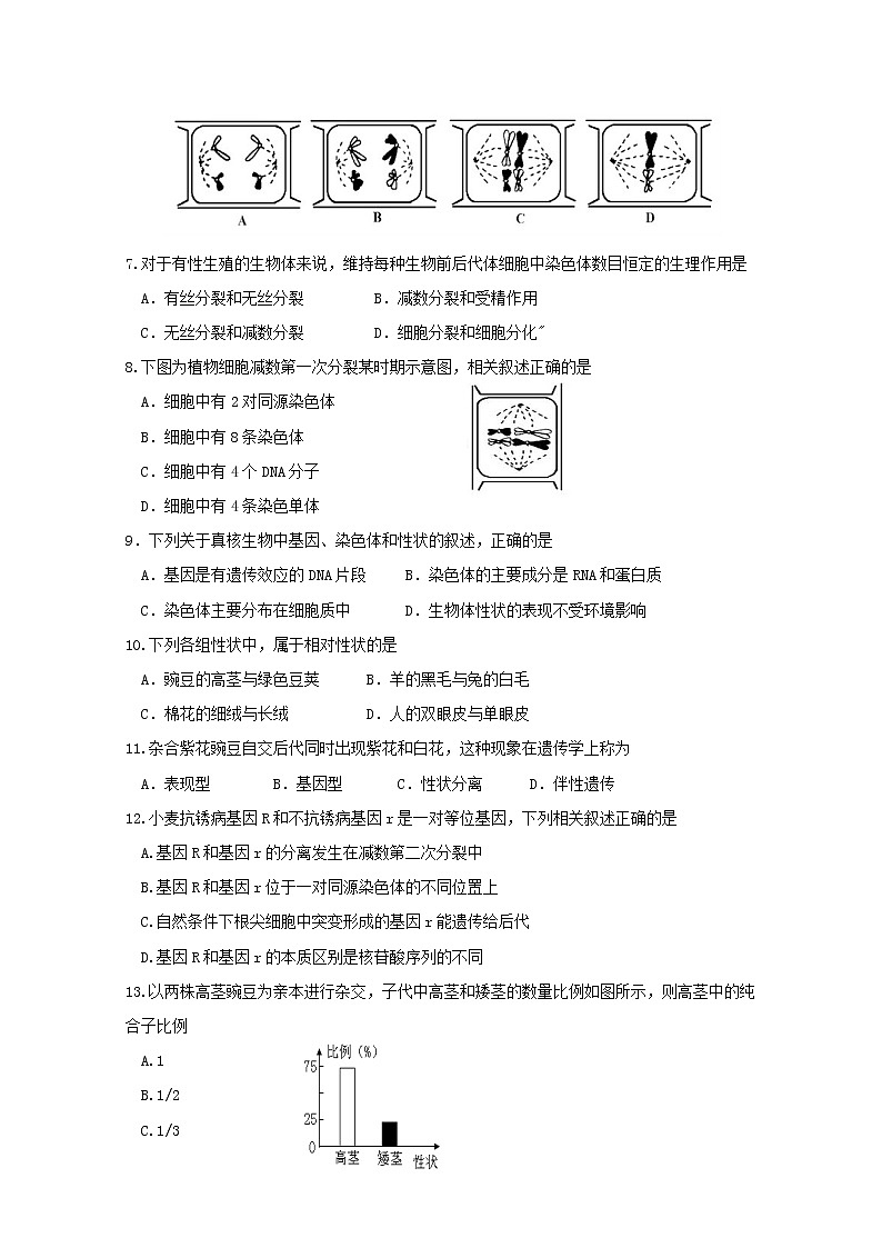 2020江阴二中、要塞中学等四校高一下学期期中考试生物试题含答案第2页