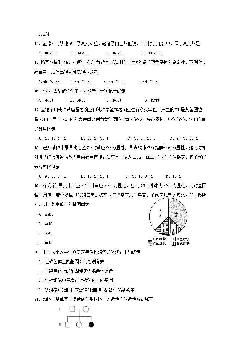 2020江阴二中、要塞中学等四校高一下学期期中考试生物试题含答案第3页