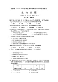 2020宁德高一上学期期末考试生物试题含答案