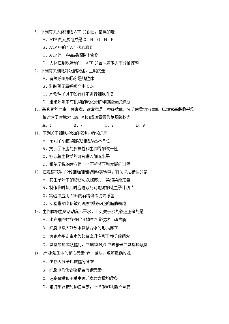 2020宁德高一上学期期末考试生物试题含答案第2页