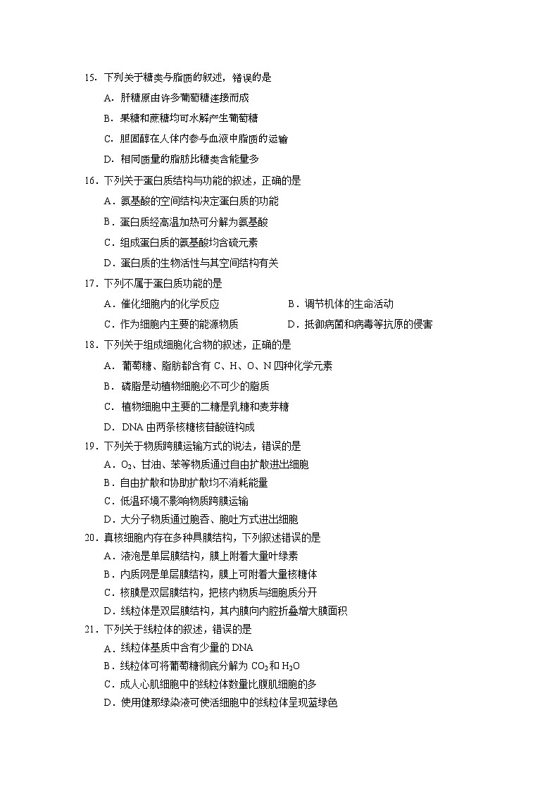 2020宁德高一上学期期末考试生物试题含答案第3页