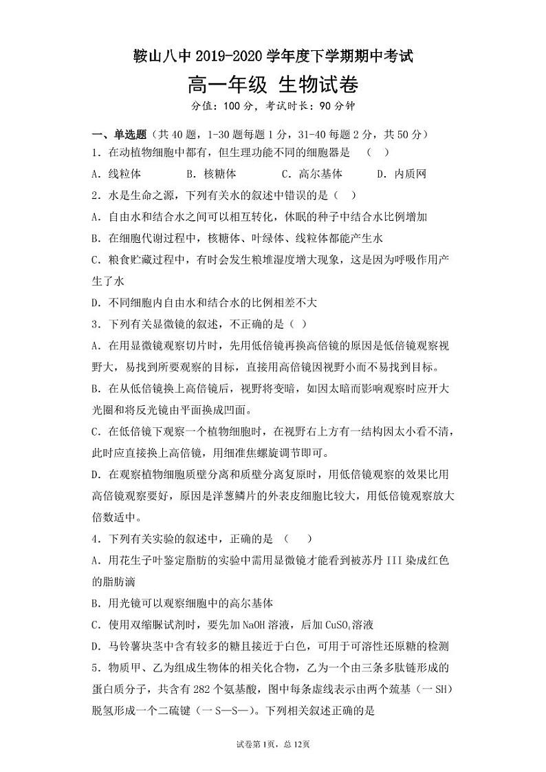 生物第1页