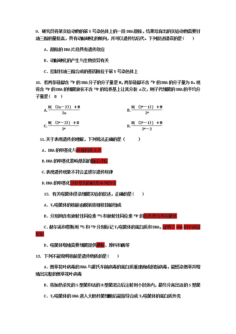 2020新泰一中高一下学期期中考试生物试题含解析第3页