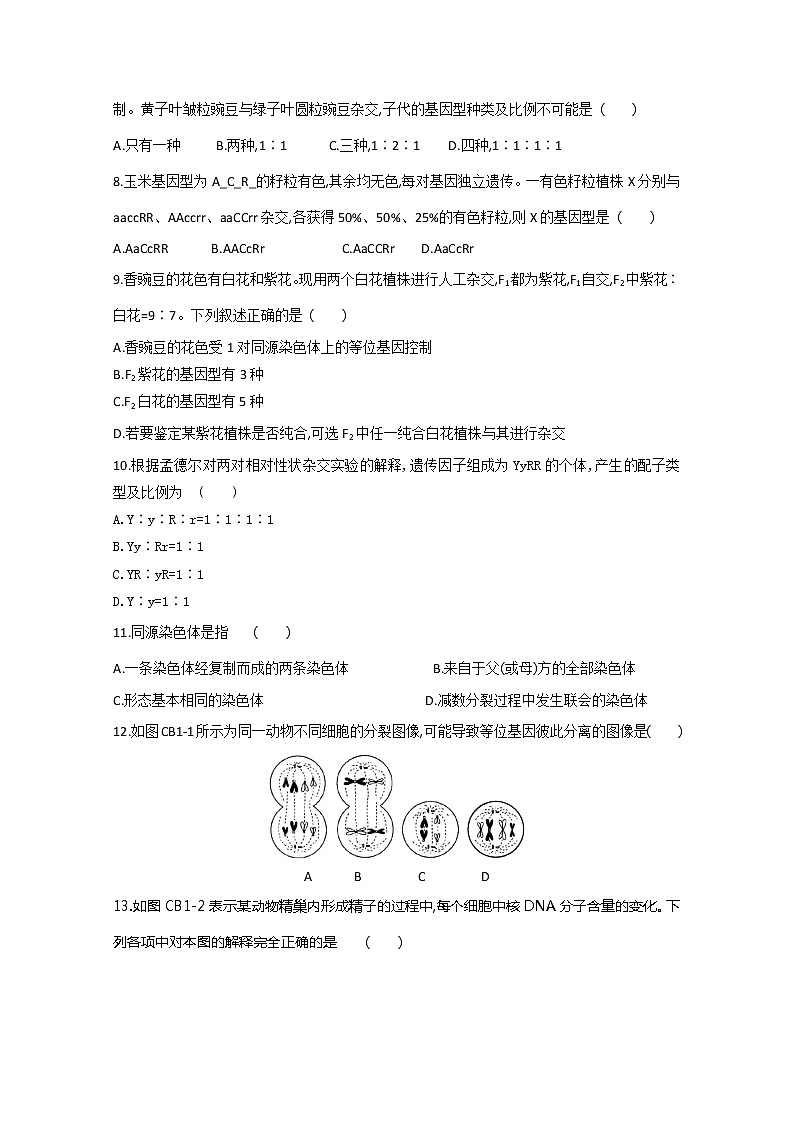 2020沈阳铁路实验中学高一下学期期中考试生物试题含答案第2页