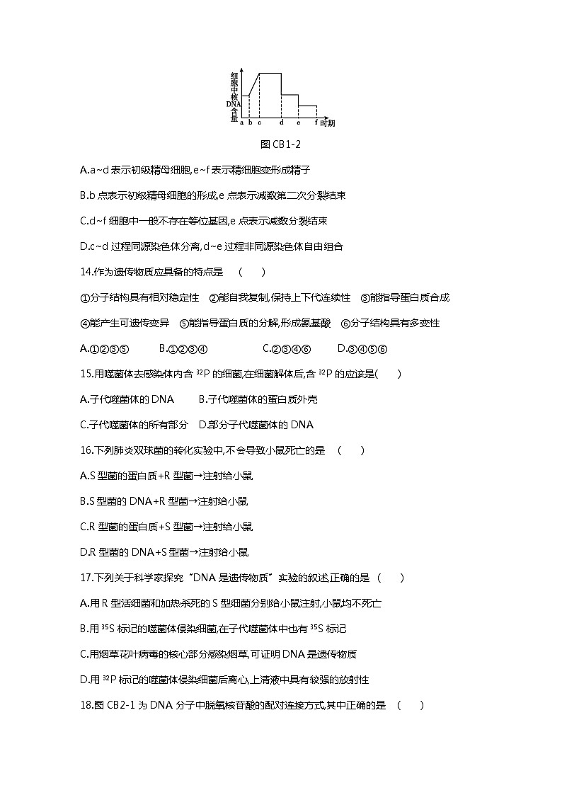 2020沈阳铁路实验中学高一下学期期中考试生物试题含答案第3页