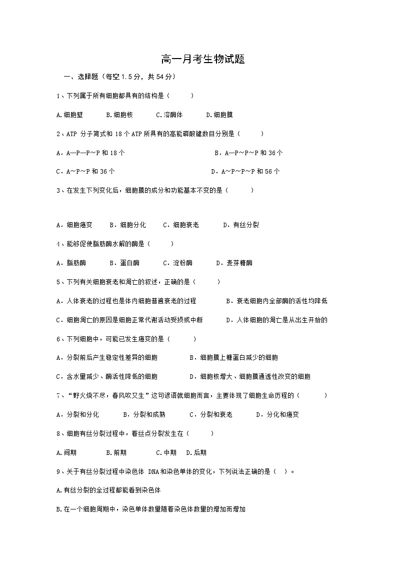 2020仁寿县文宫中学高一5月月考生物试题含答案01