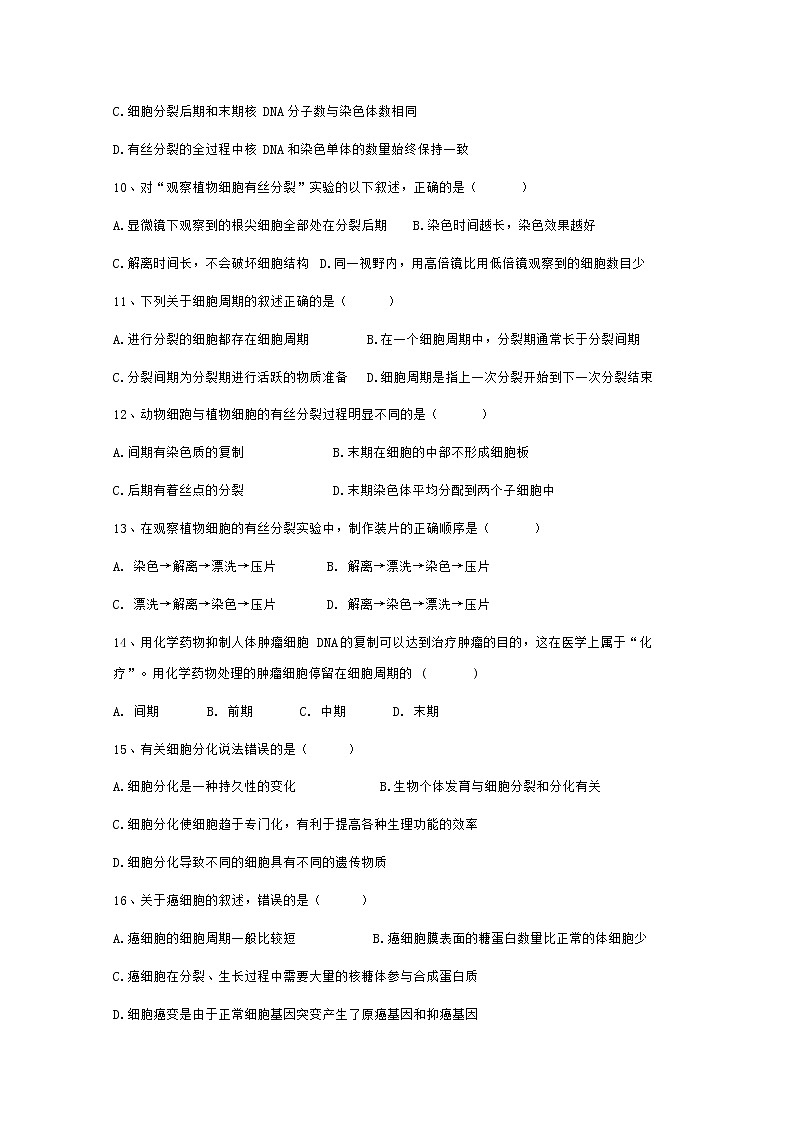 2020仁寿县文宫中学高一5月月考生物试题含答案02