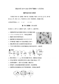 2020雅安中学高一4月月考生物试题含答案