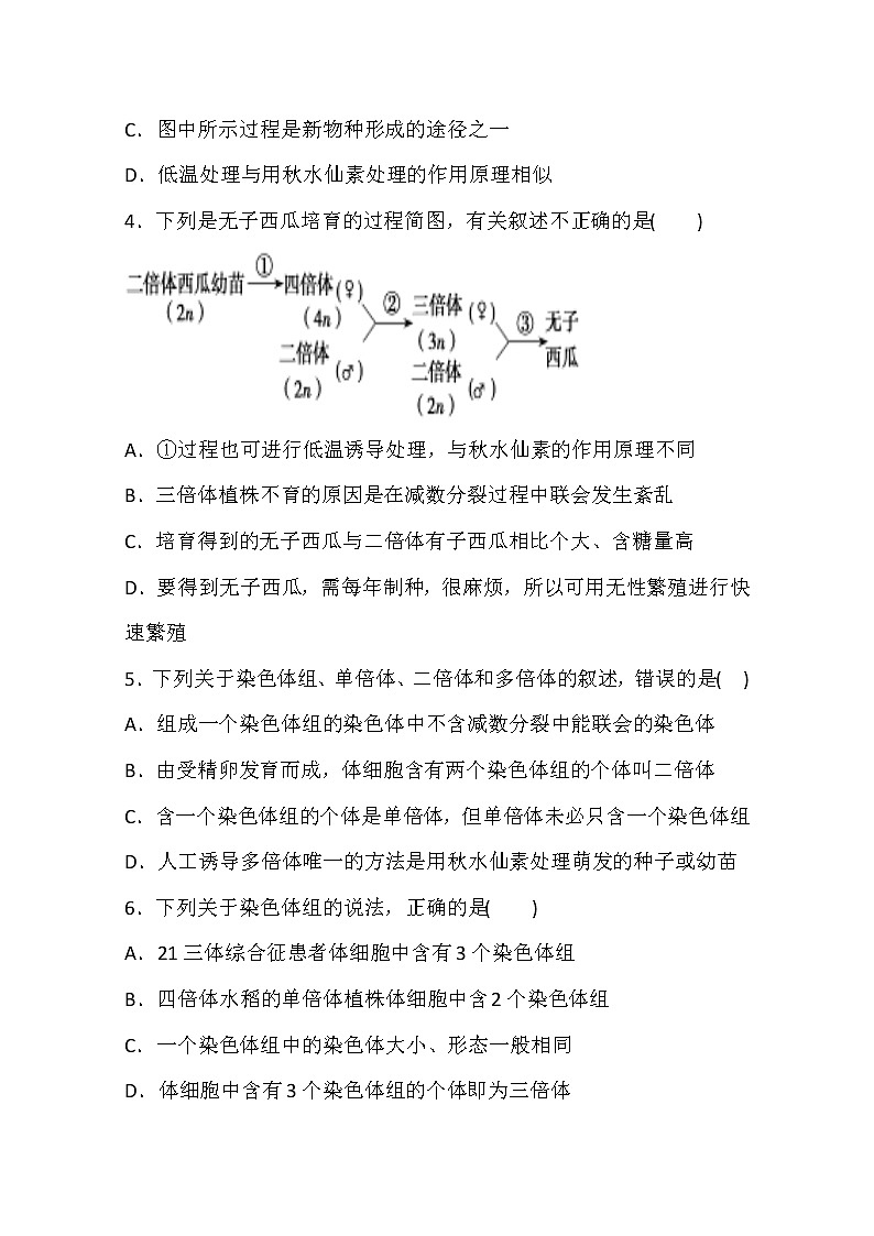 2020晋中和诚中学高一下学期生物周练三含答案第2页