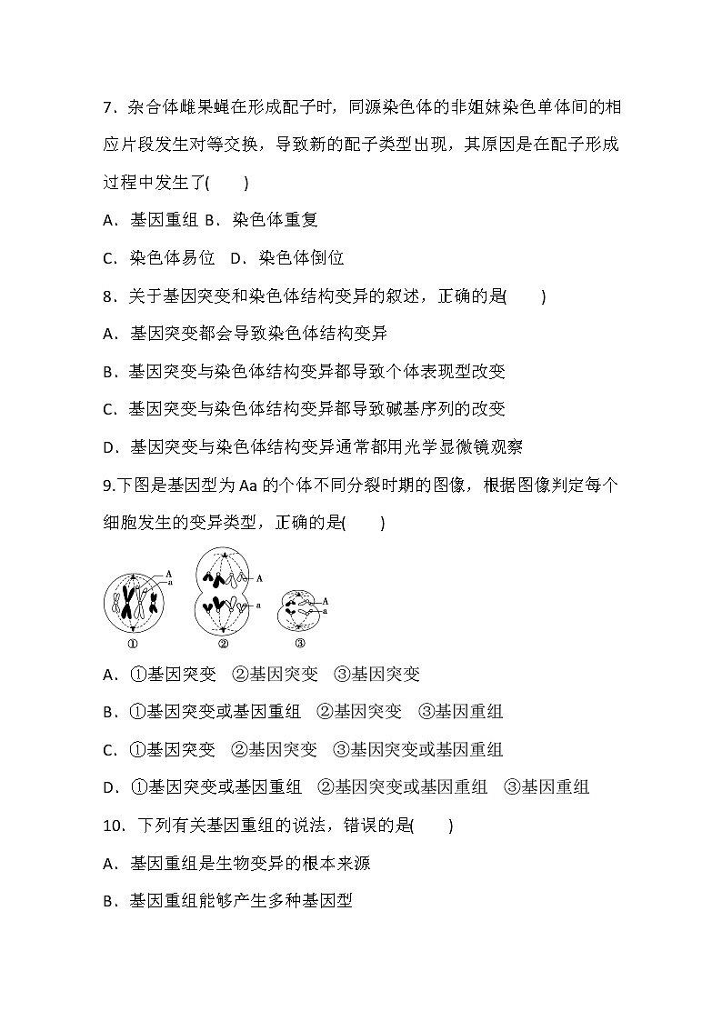 2020晋中和诚中学高一下学期生物周练三含答案第3页