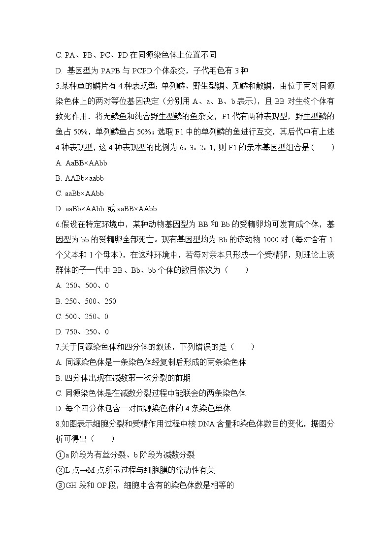 2020晋中和诚中学高一下学期生物周练二含答案第2页
