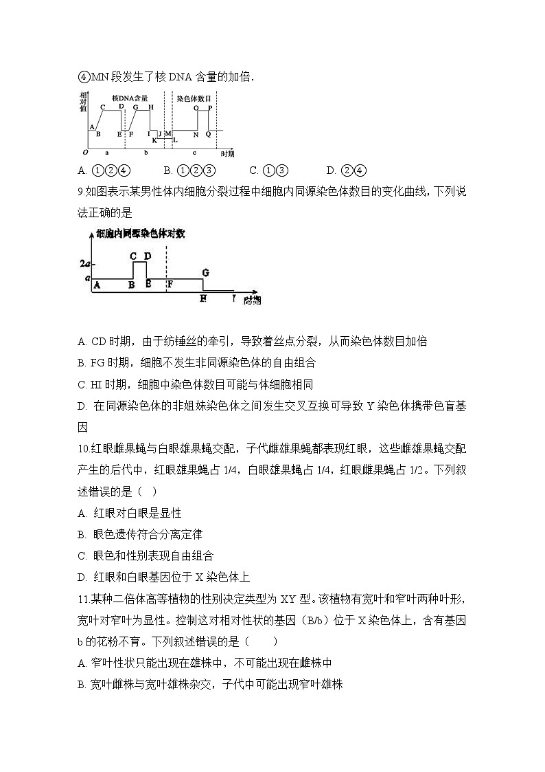 2020晋中和诚中学高一下学期生物周练二含答案第3页