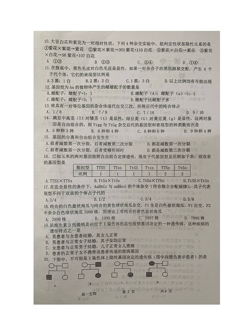 2020淮安清江中学高一4月阶段测试生物试题扫描版含答案第2页