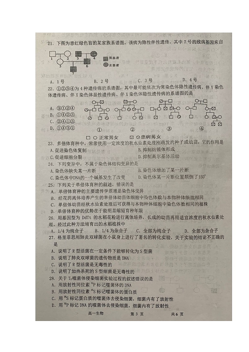 2020淮安清江中学高一4月阶段测试生物试题扫描版含答案第3页