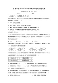 2020双峰县一中高一下学期入学考试生物试题含答案