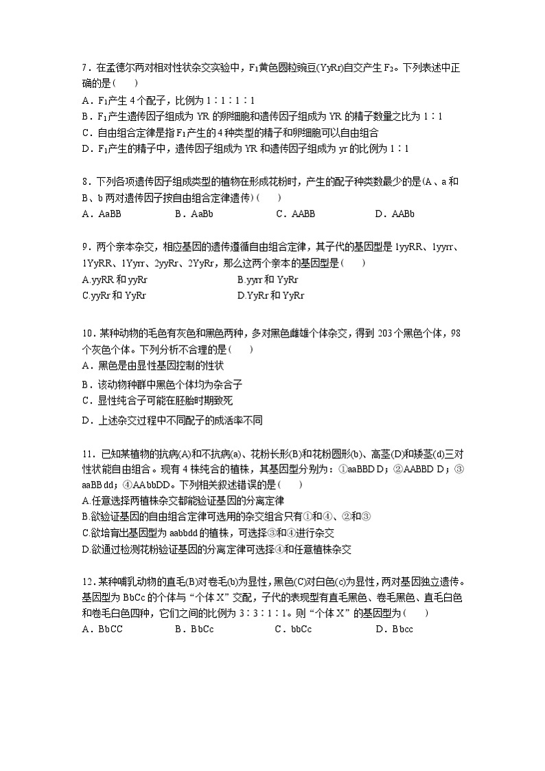 2020武汉第三十九中学高一下学期线上期中考试生物试题缺答案第2页