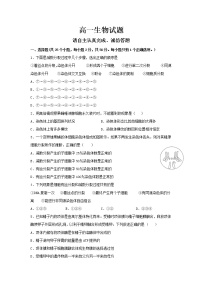 2020淄博七中高一3月线上考试生物试题含答案