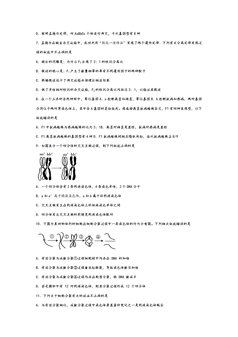 2020易县中学高一（B部）3月月考生物试题含答案第2页