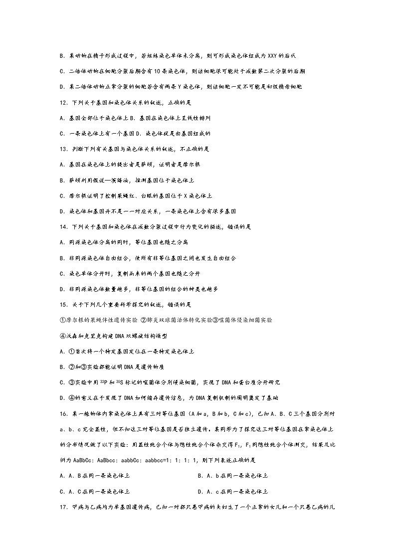 2020易县中学高一（B部）3月月考生物试题含答案第3页