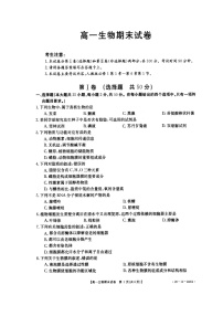 2020西安第25中学高一上学期期末考试生物试题扫描版缺答案