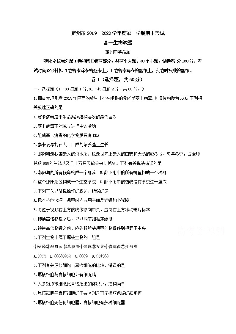 2020定州高一上学期期中考试生物含答案byfeng第1页