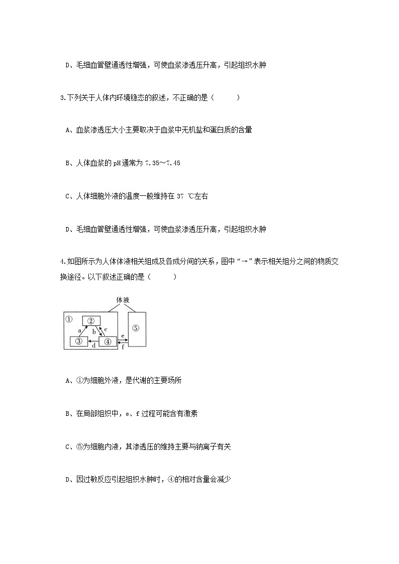 2020林州一中高一下学期2月月考生物试题含答案第2页