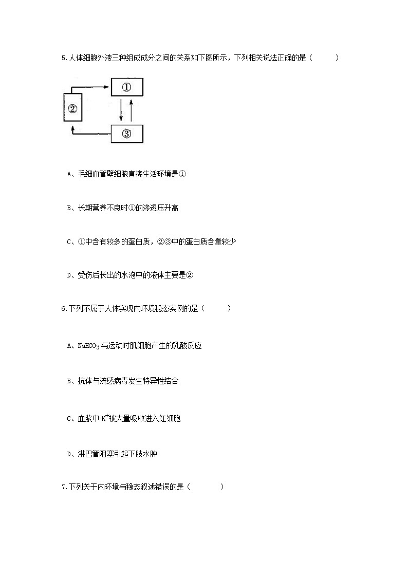 2020林州一中高一下学期2月月考生物试题含答案第3页