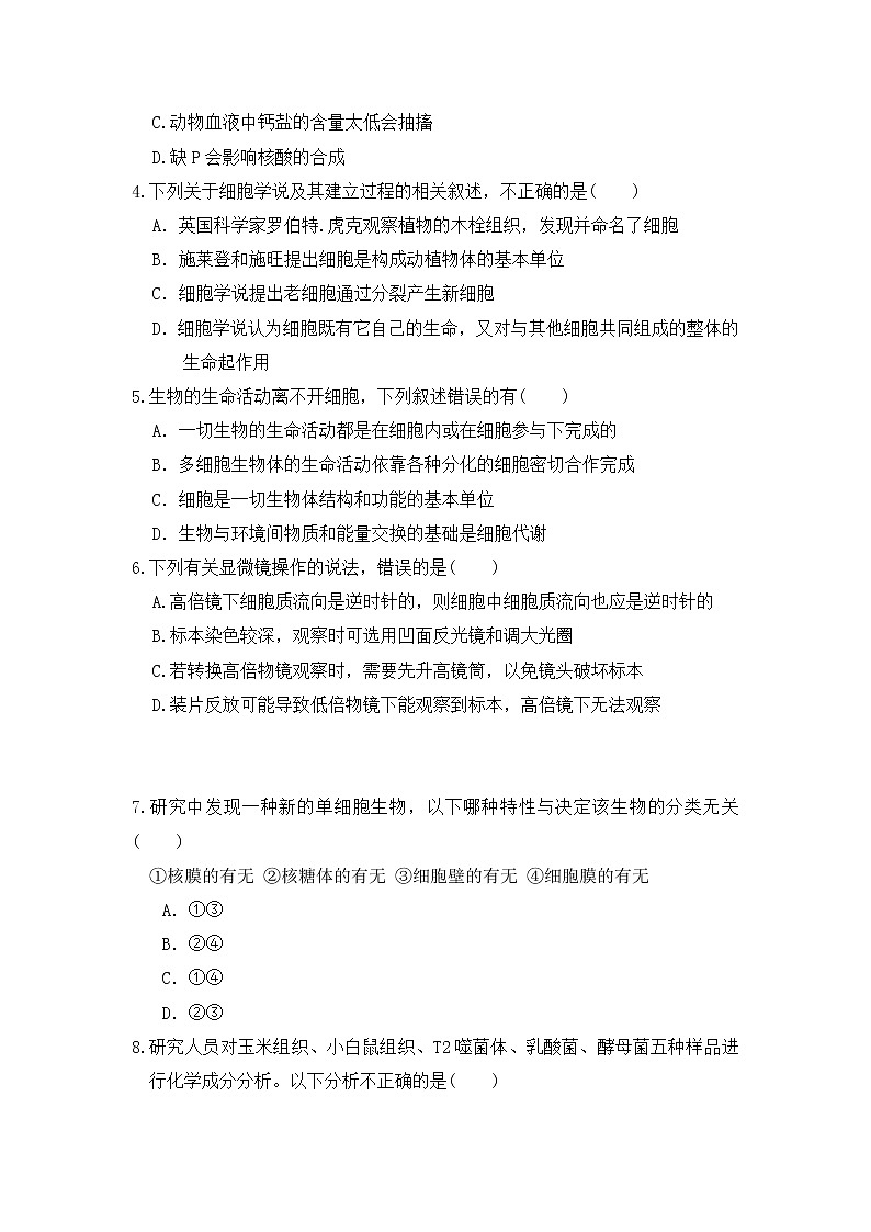2020四川省三台中学实验学校高一10月月考（半期适应性）生物试题含答案第2页