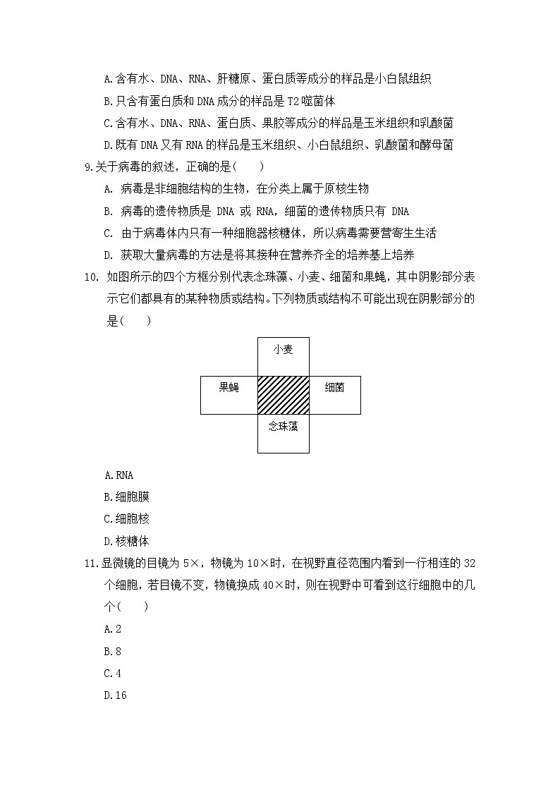 2020四川省三台中学实验学校高一10月月考（半期适应性）生物试题含答案第3页