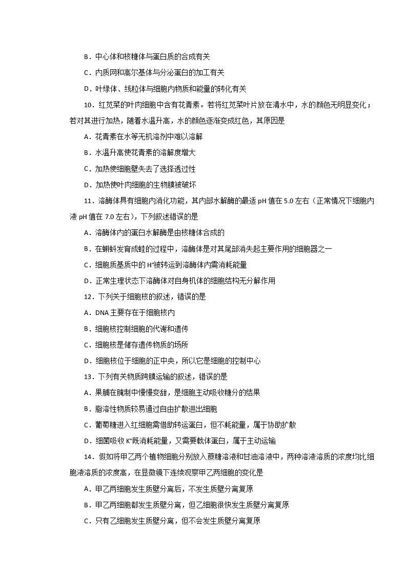2020湖北省名师联盟高一上学期期末备考精编金卷生物试题（A卷）含解析第3页