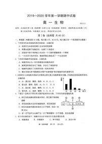 2020常熟高一上学期期中考试生物试题扫描版含答案